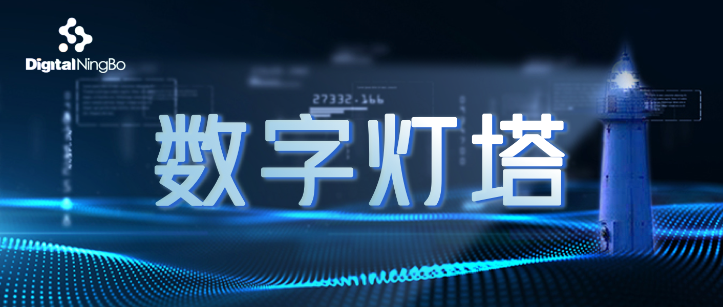 數字燈塔第11期|2023年度十大科(kē)技(jì )名(míng)詞揭曉；國(guó)家數據局“數據要素X